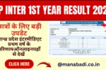 AP Inter 1st Year Result 2026
