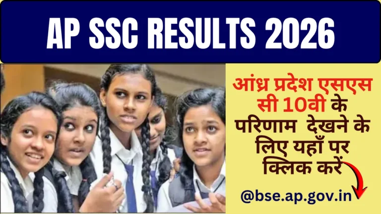 AP SSC Results 2026