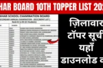 Bihar Board 10th Topper List 2026