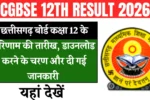 CGBSE 12th Result 2026