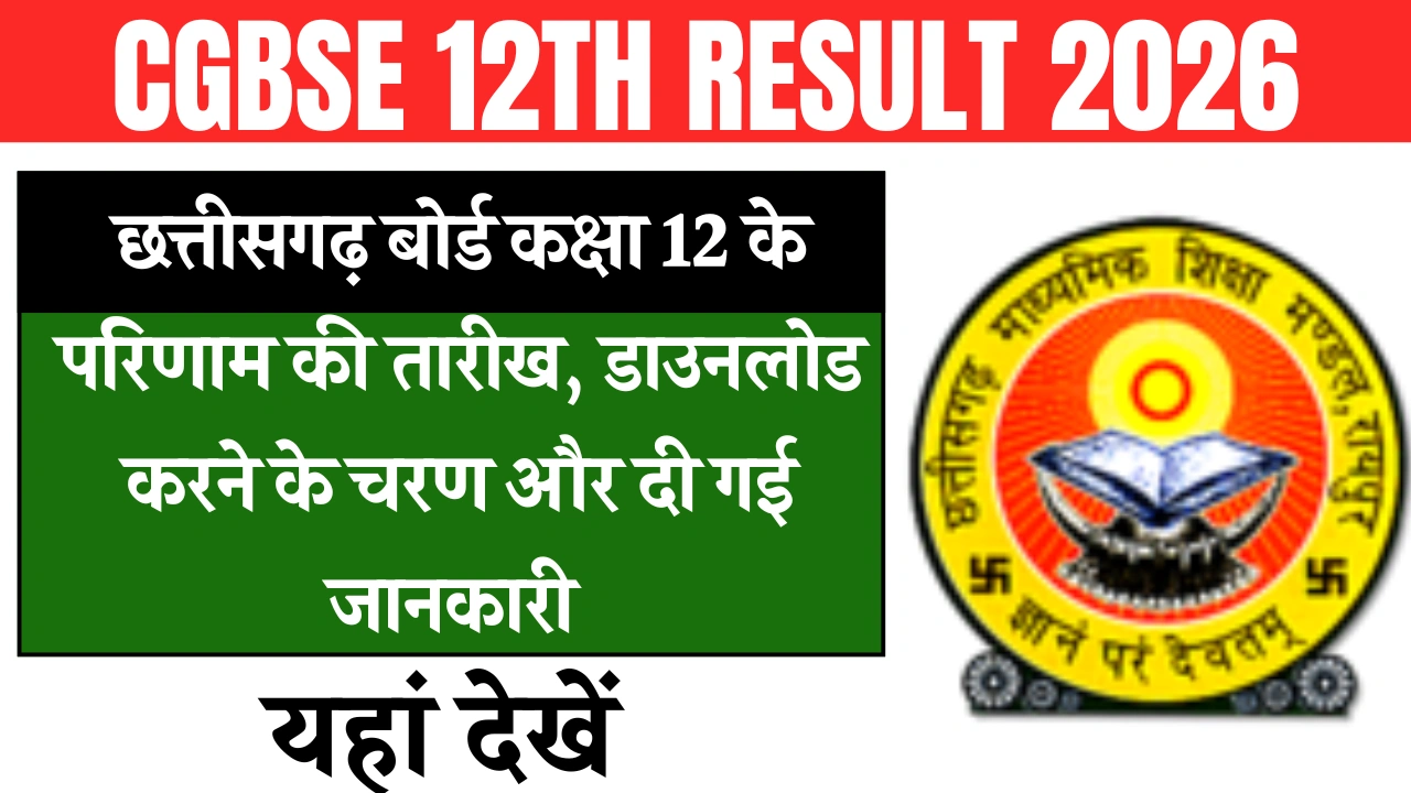CGBSE 12th Result 2026