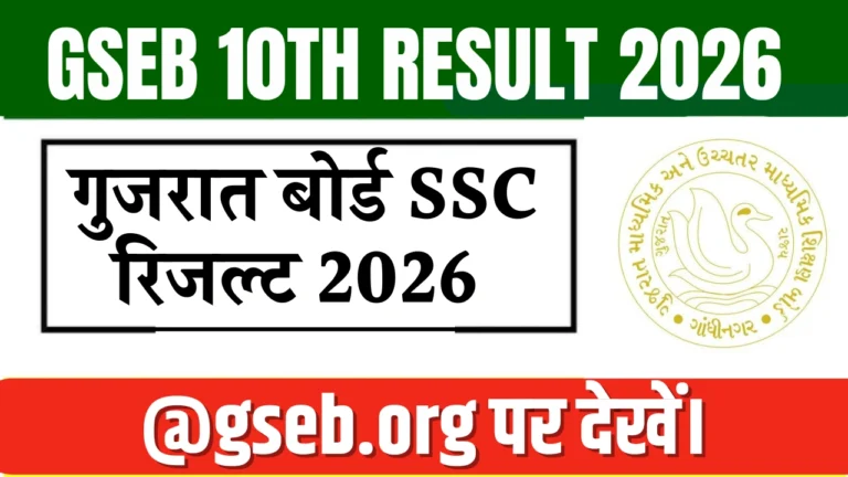 GSEB 10th Result 2026