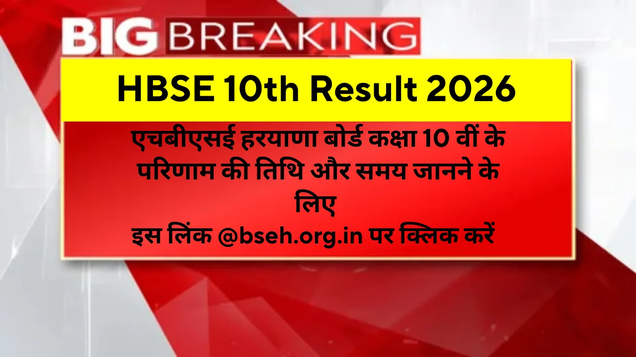 HBSE 10th Result 2026