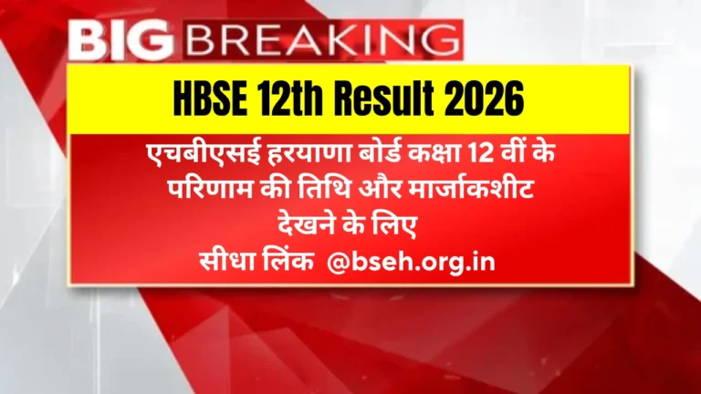 HBSE 12th Result 2026