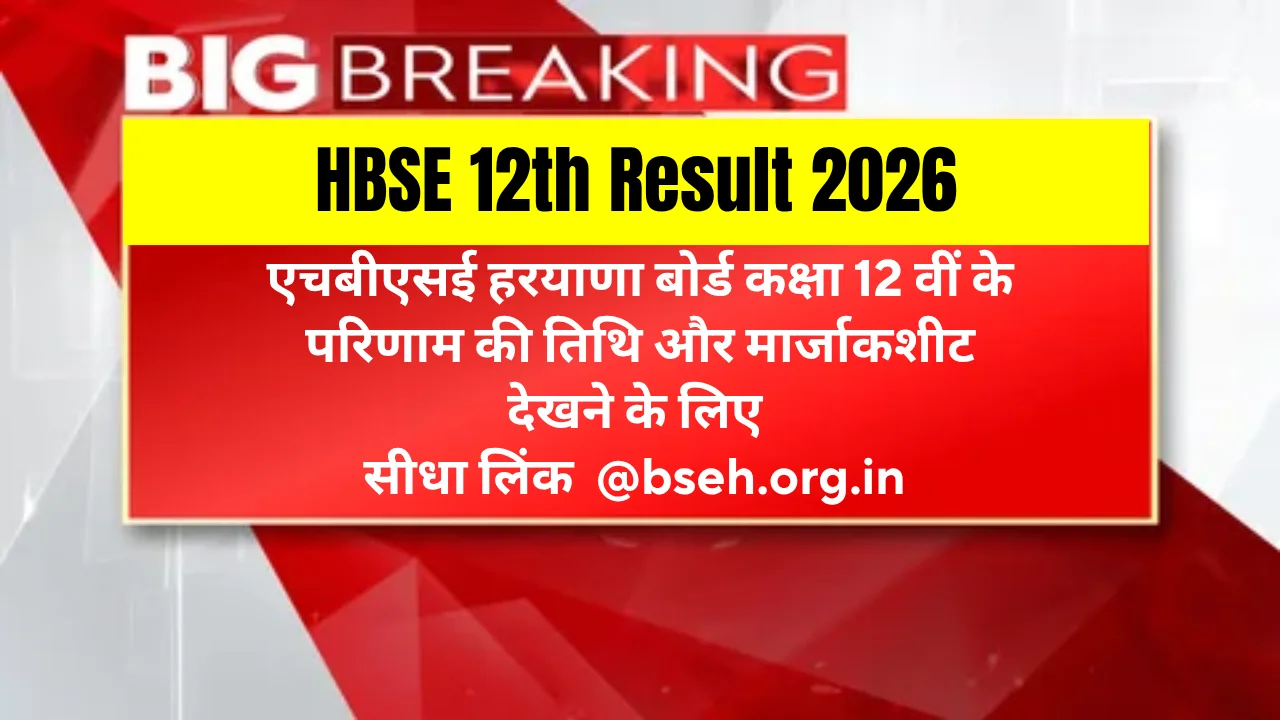 HBSE 12th Result 2026