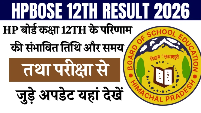 HPBOSE 12th Result 2026