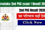 Karnataka 2nd PUC exam 1 Result 2026