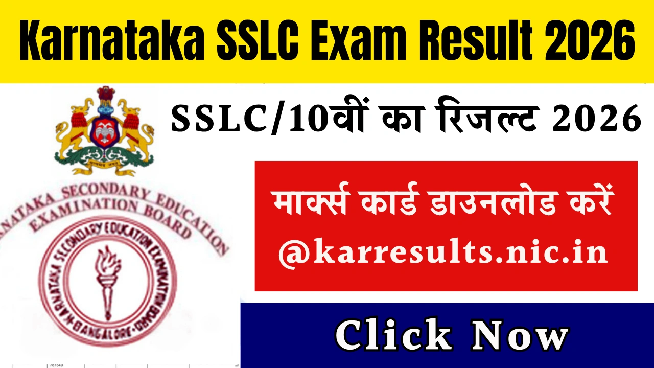 Karnataka SSLC Exam Result 2026