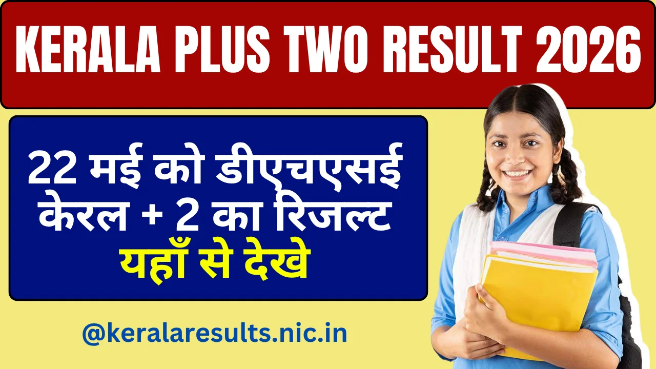 Kerala Plus Two Result 2026