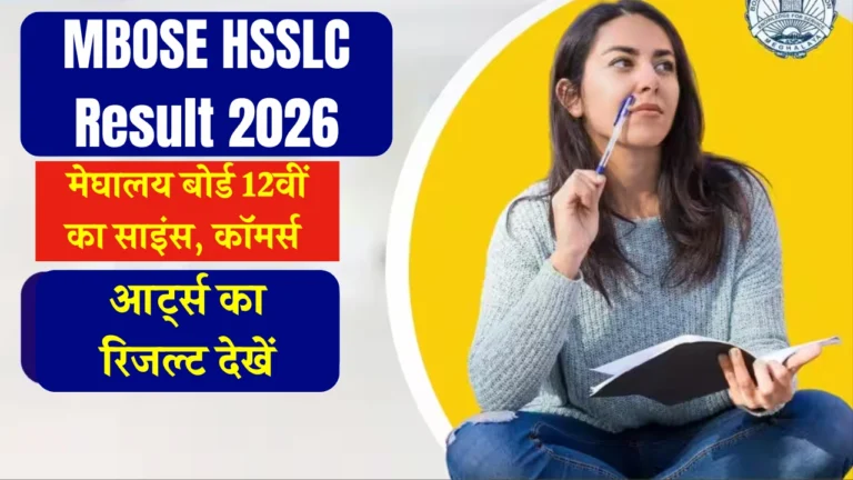 MBOSE HSSLC Result 2026