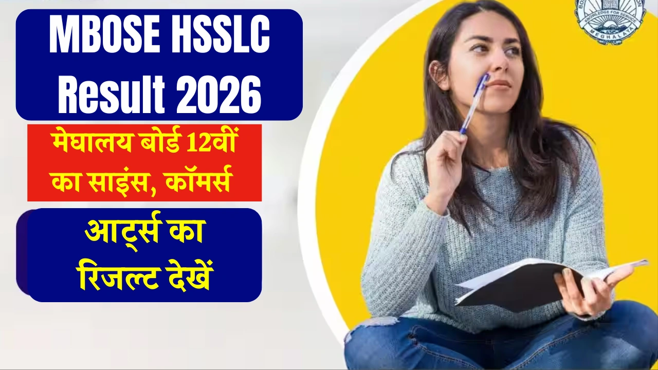 MBOSE HSSLC Result 2026