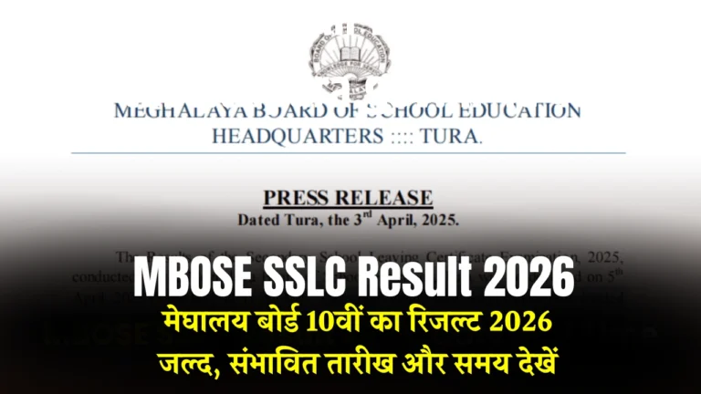 MBOSE SSLC Result 2026