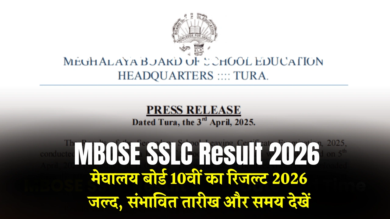 MBOSE SSLC Result 2026