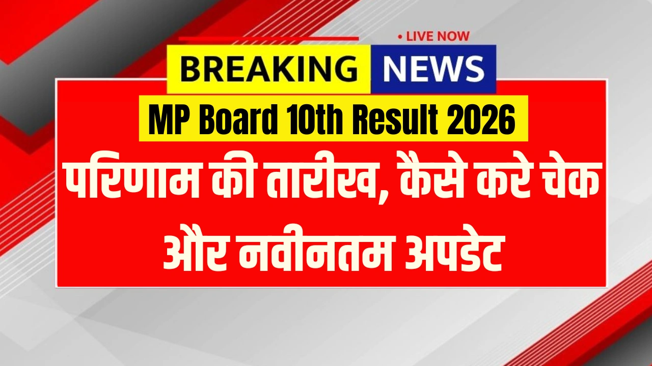 MP Board 10th Result 2026