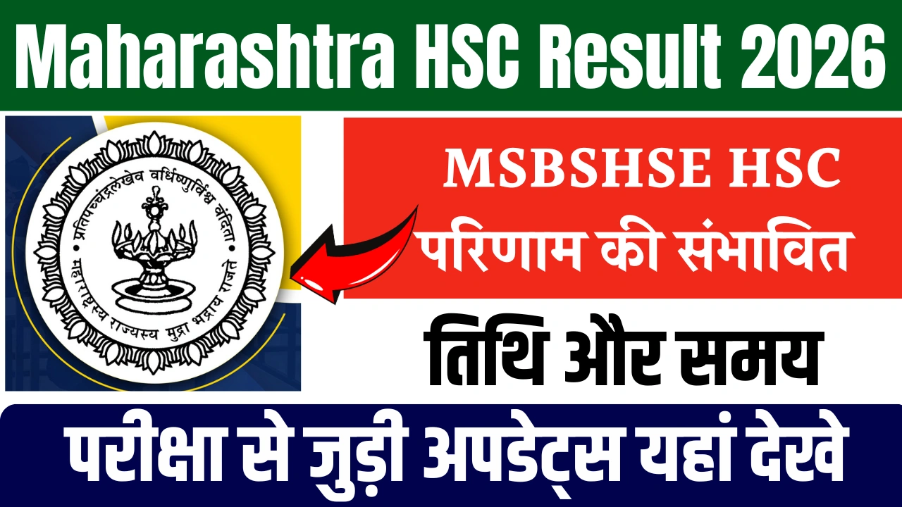 Maharashtra HSC Result 2026