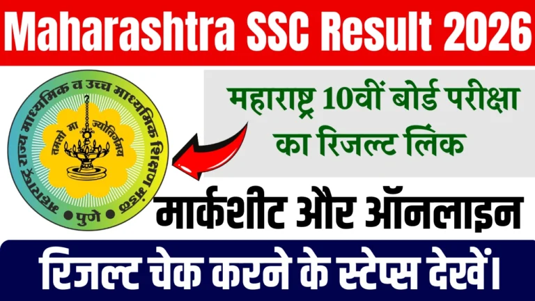 Maharashtra SSC Result 2026