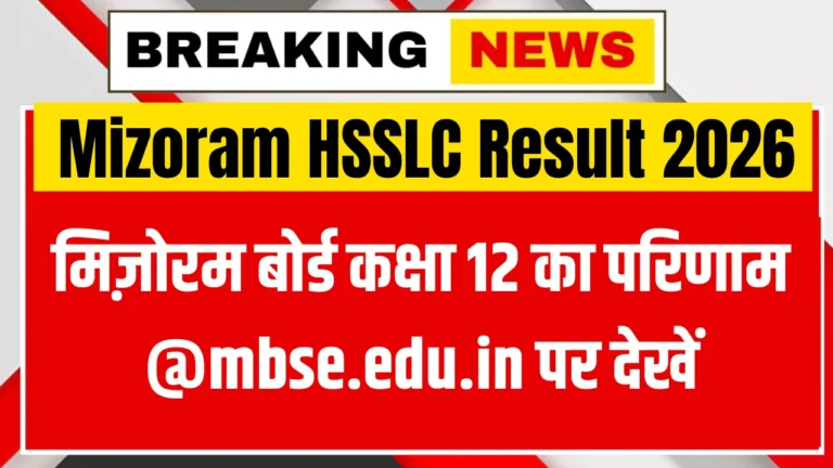 Mizoram HSSLC Result 2026