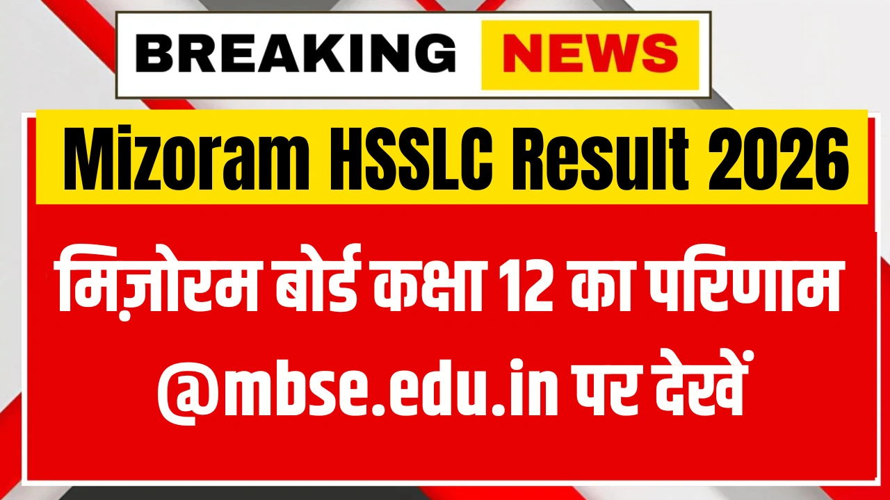 Mizoram HSSLC Result 2026