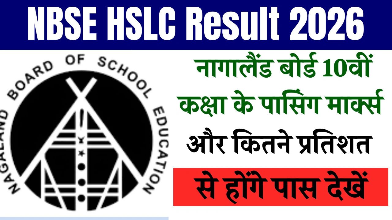 NBSE HSLC Result 2026