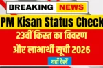 PM Kisan Status Check