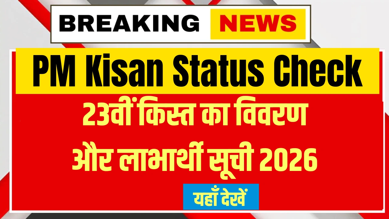 PM Kisan Status Check