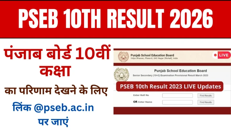 PSEB 10th Result 2026