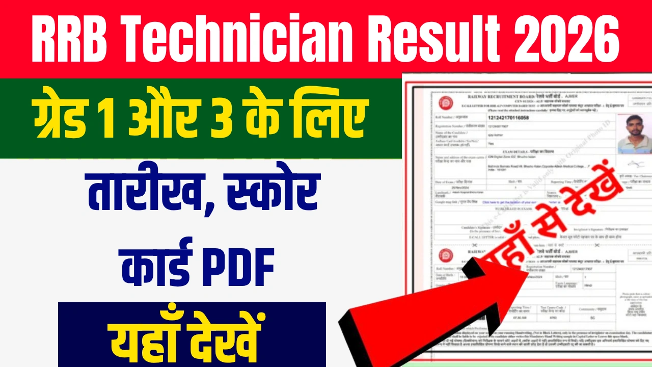 RRB Technician Result 2026
