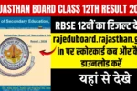 Rajasthan Board Class 12th Result 2026