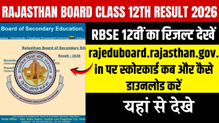 Rajasthan Board Class 12th Result 2026