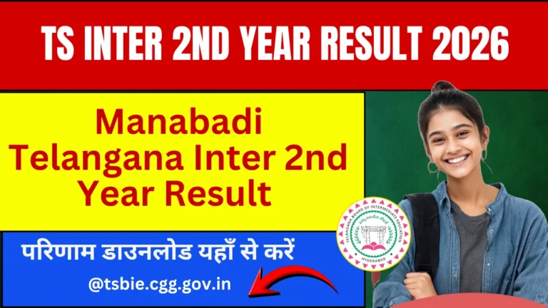 TS Inter 2nd Year Result 2026