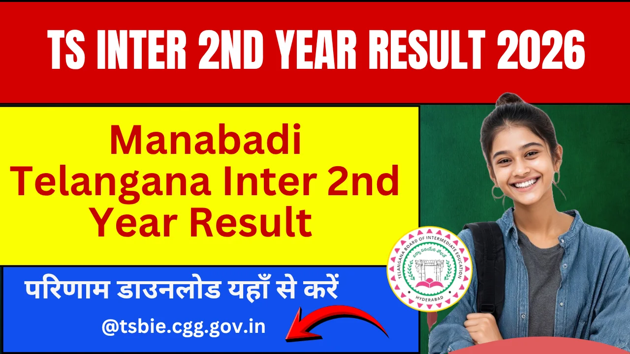 TS Inter 2nd Year Result 2026