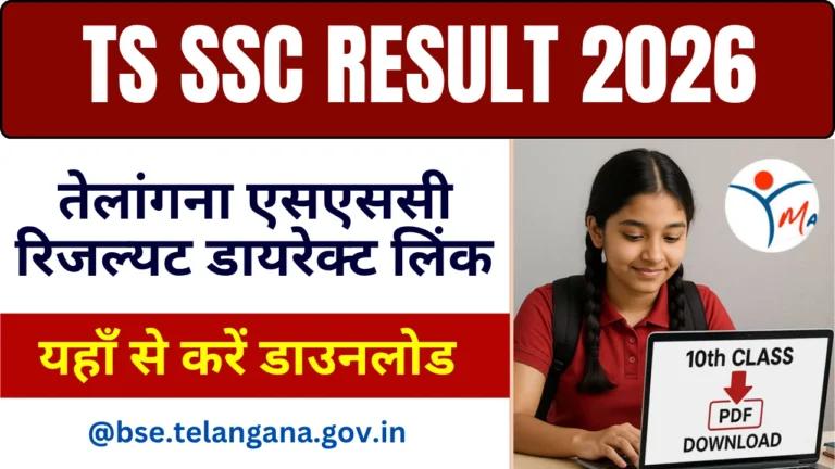TS SSC Result 2026