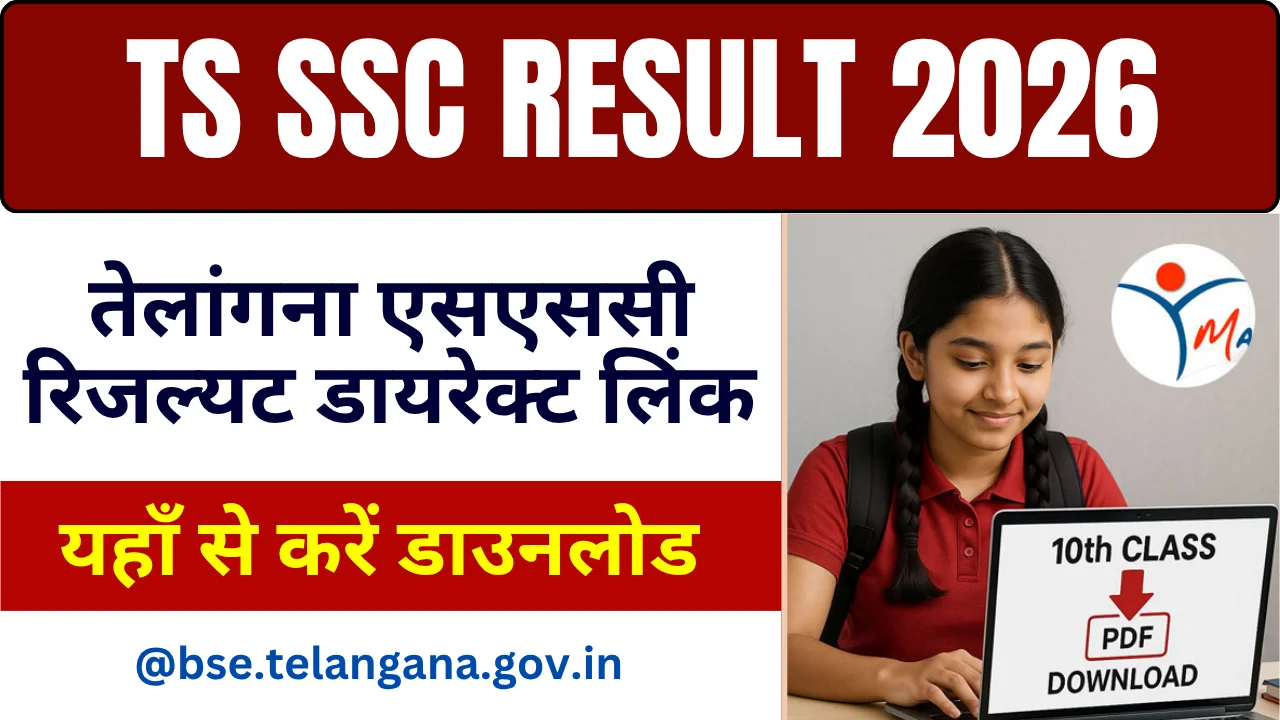 TS SSC Result 2026