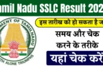 Tamil Nadu SSLC Result 2026