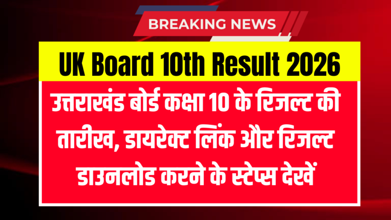 UK Board 10th Result 2026