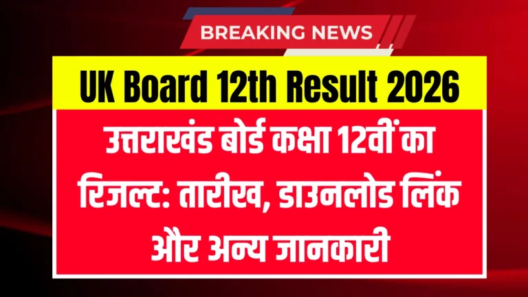 UK Board 12th Result 2026