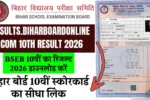 results.biharboardonline.com 10th result 2026