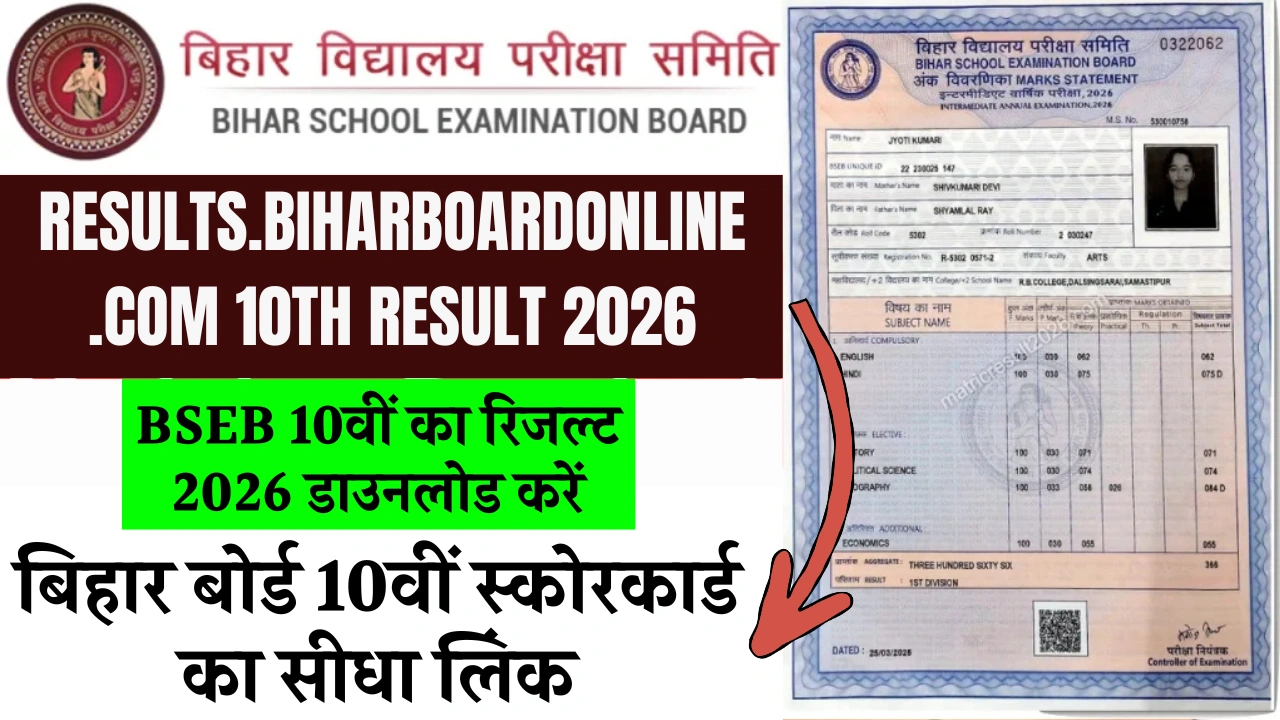 results.biharboardonline.com 10th result 2026