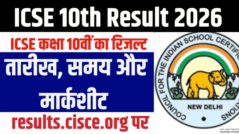 ICSE 10th Result 2026