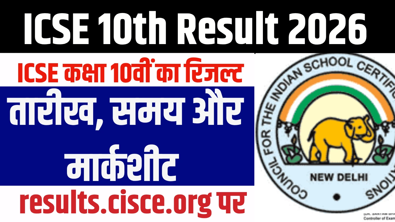 ICSE 10th Result 2026